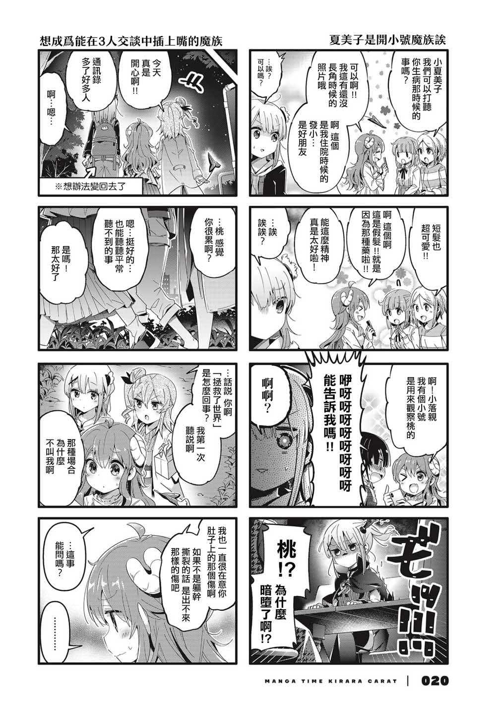 《街角魔族》第73话第6页