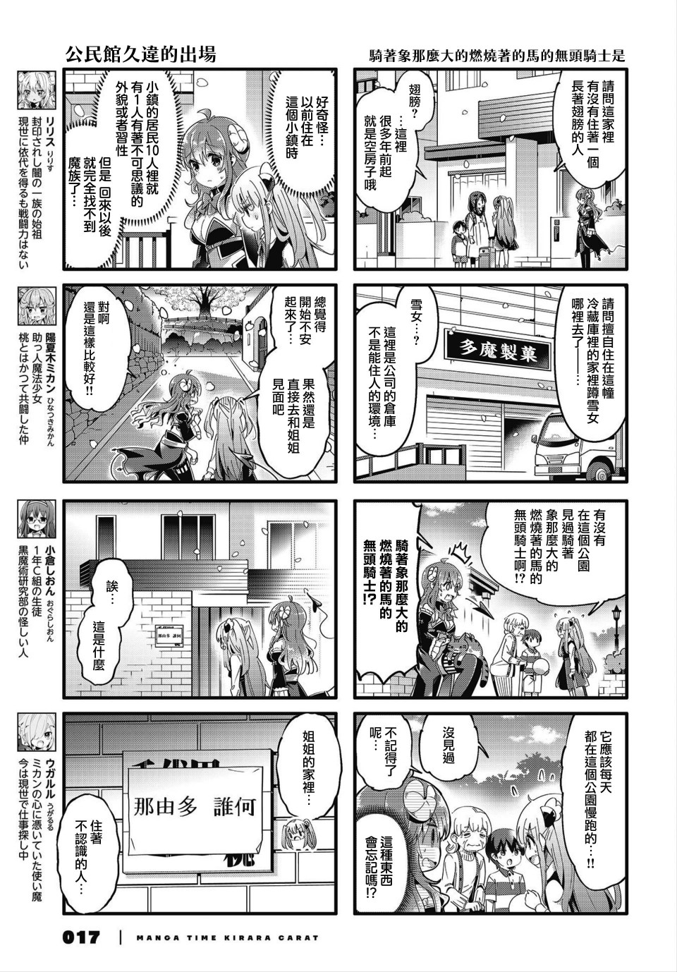 《街角魔族》第75话第3页