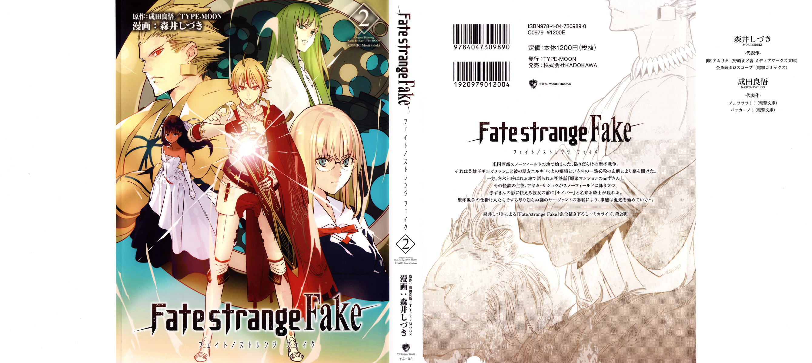 《Fate/strange fake》第02话第1页