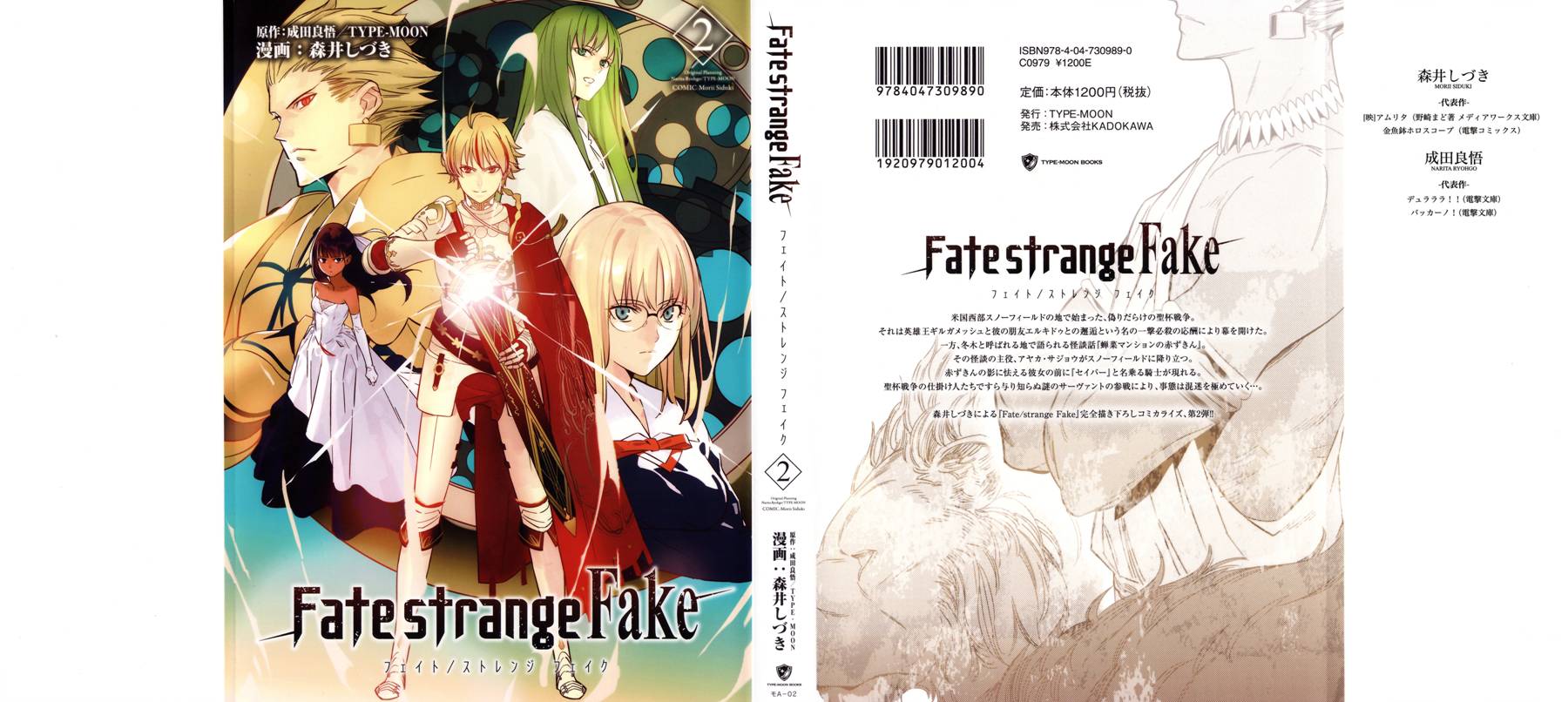 《Fate/strange fake》第07话第1页