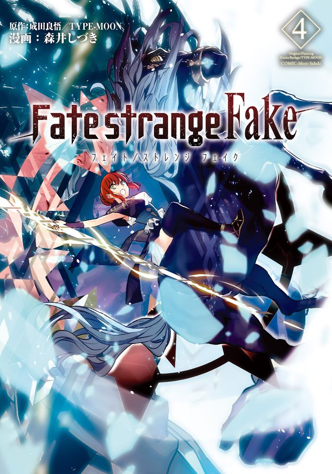 《Fate/strange fake》第04话01话第1页