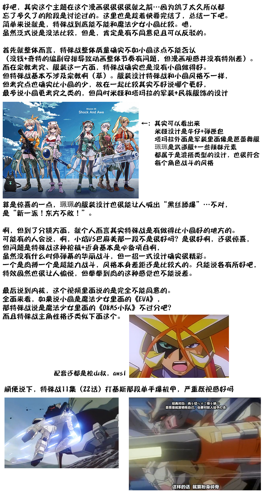 《魔法少女特殊战明日香》对特殊战和小圆能否对比的讨论以及两者内核的解析第1页