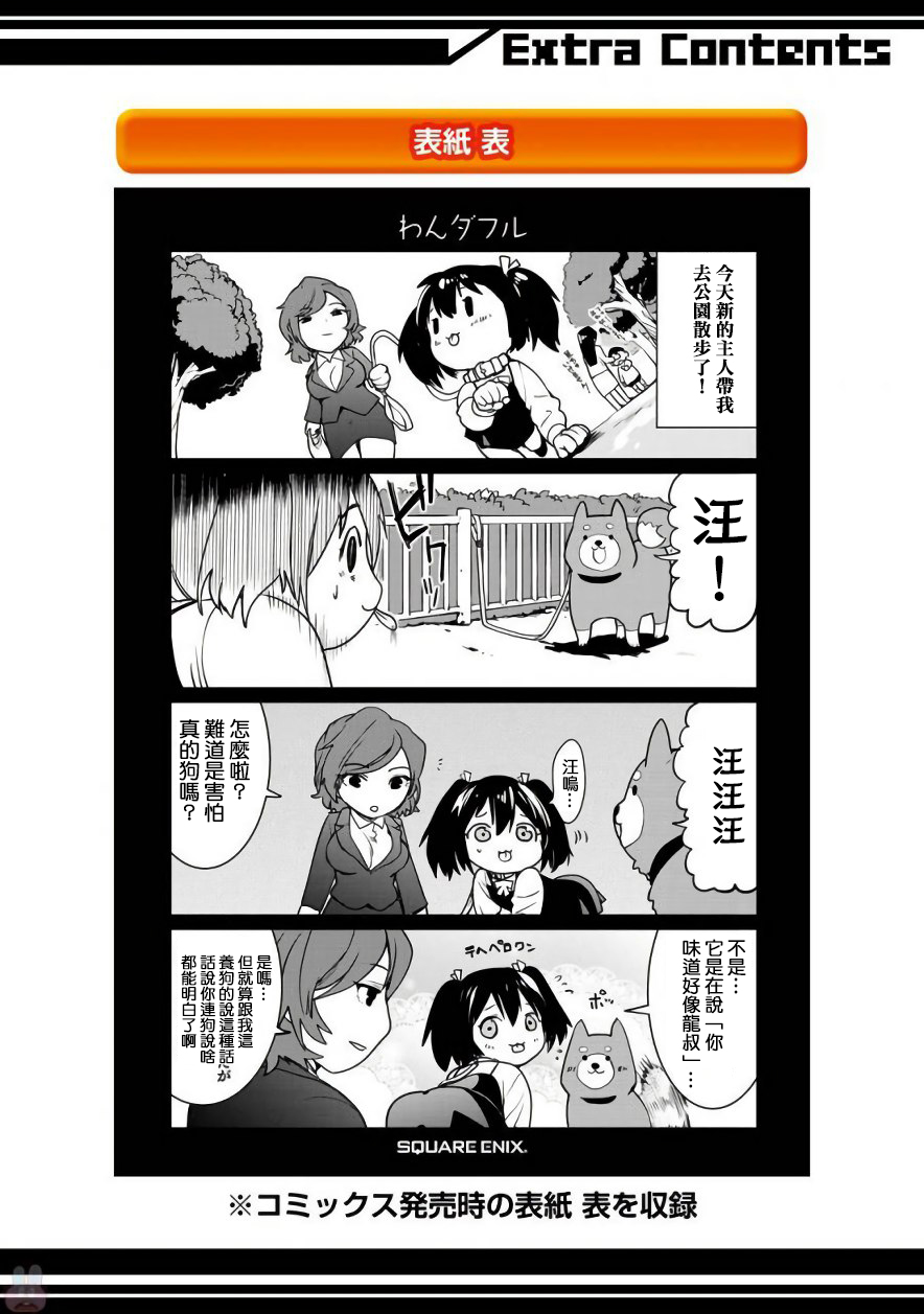 《魔法少女特殊战明日香》第07话四格漫画第1页