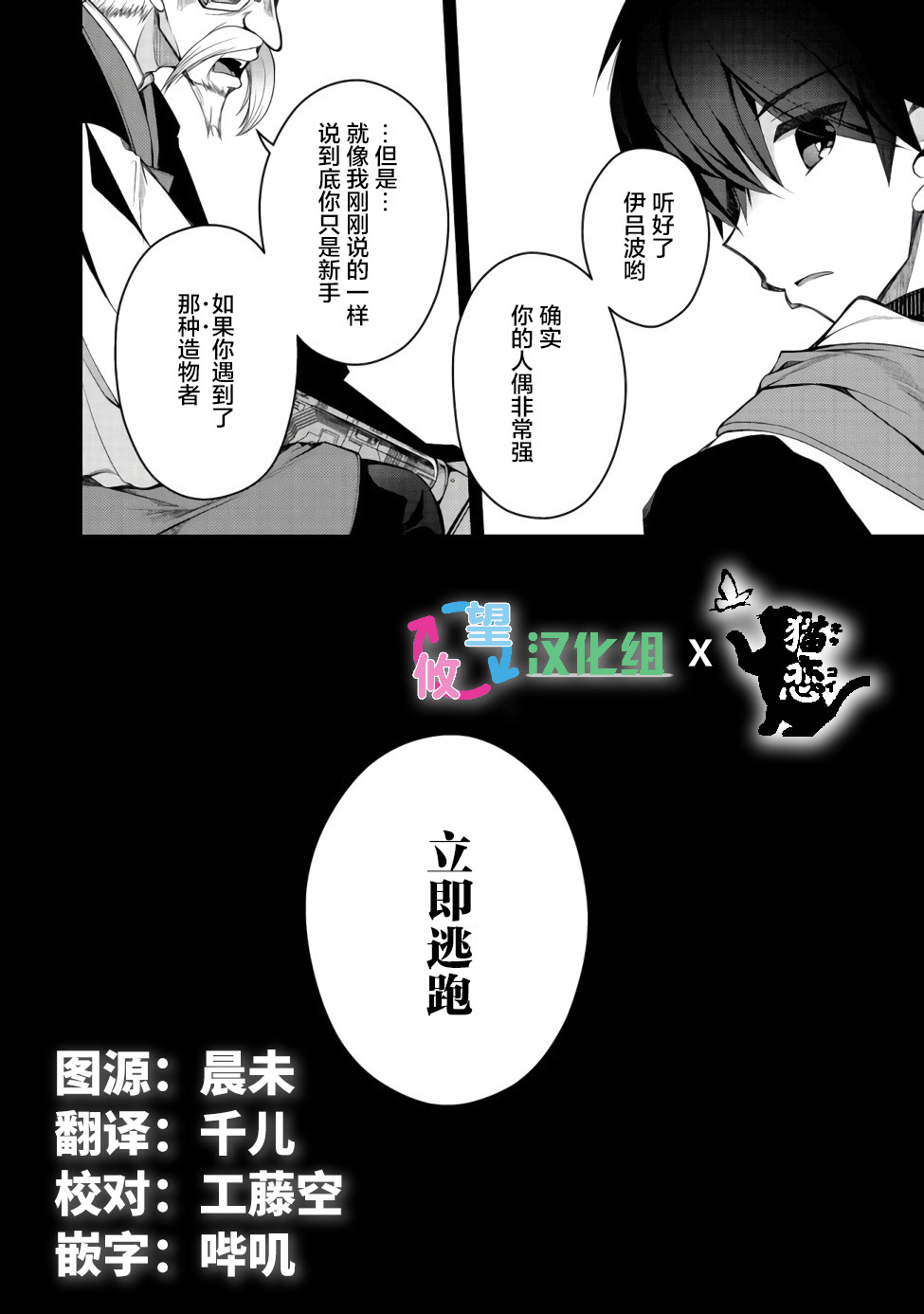 《隐退人偶师的MMO机巧叙事诗》第4话第2页