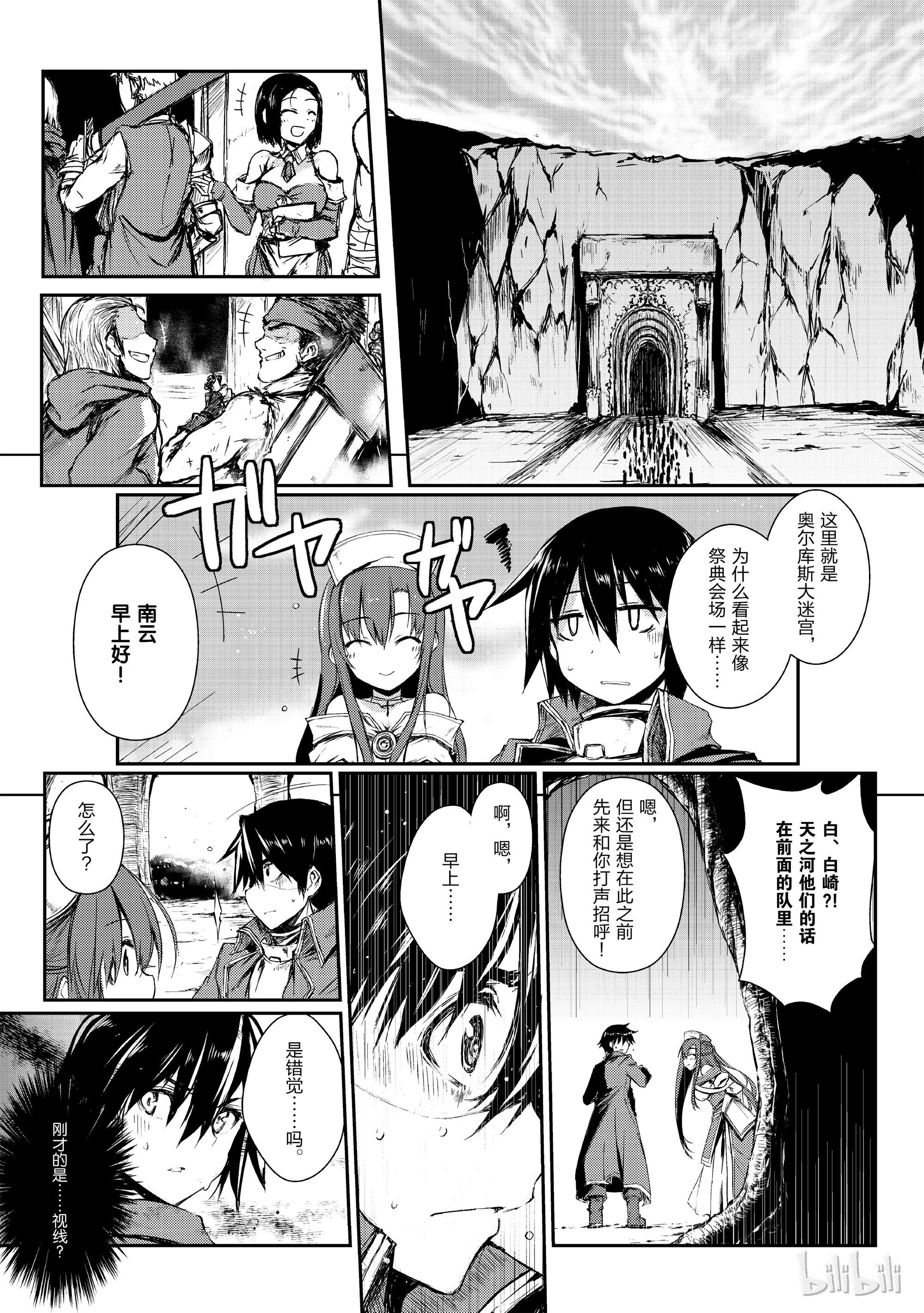 《平凡职业造就世界最强》03 奥尔库司大迷宫第1页