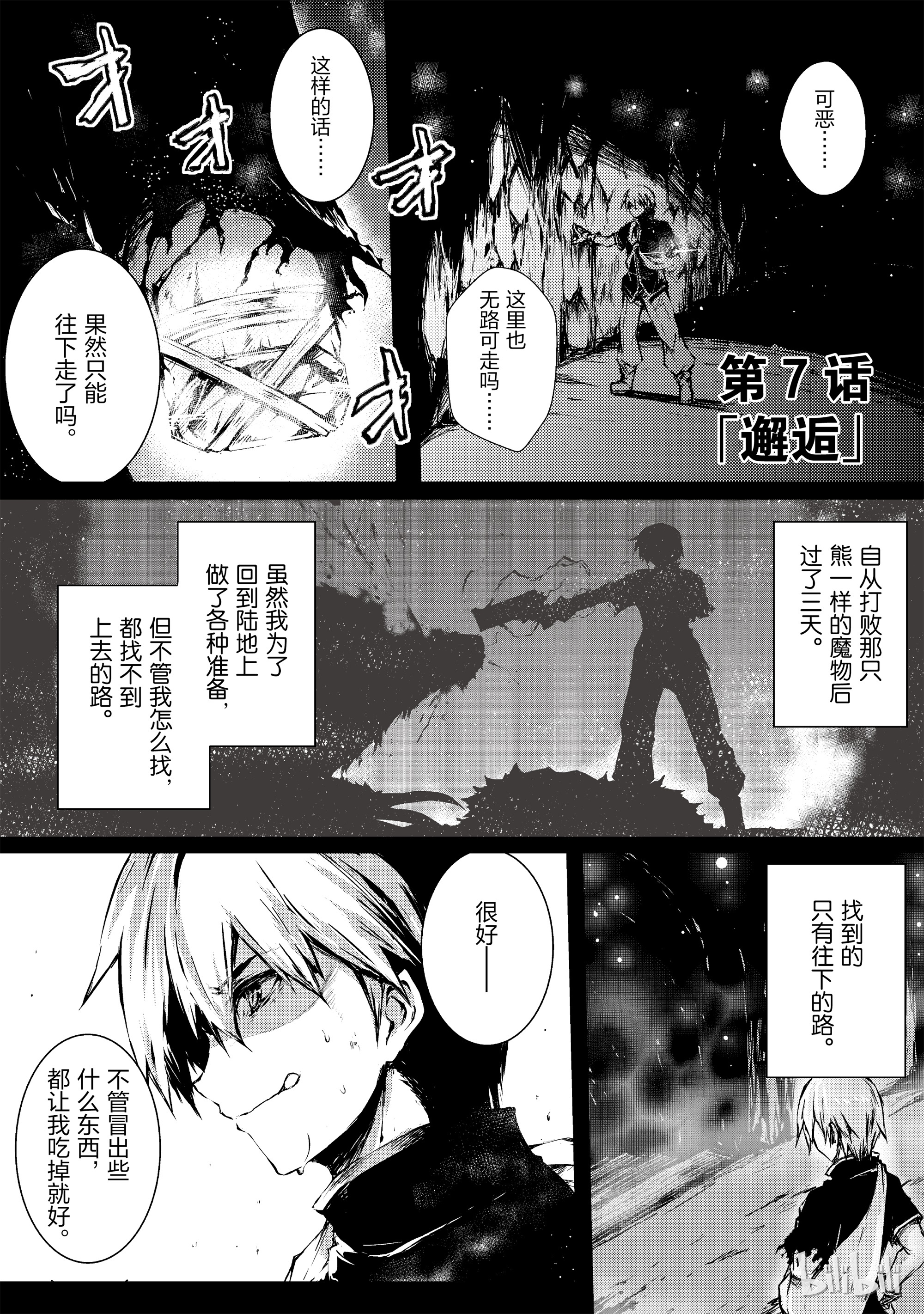 《平凡职业造就世界最强》07 邂逅第1页