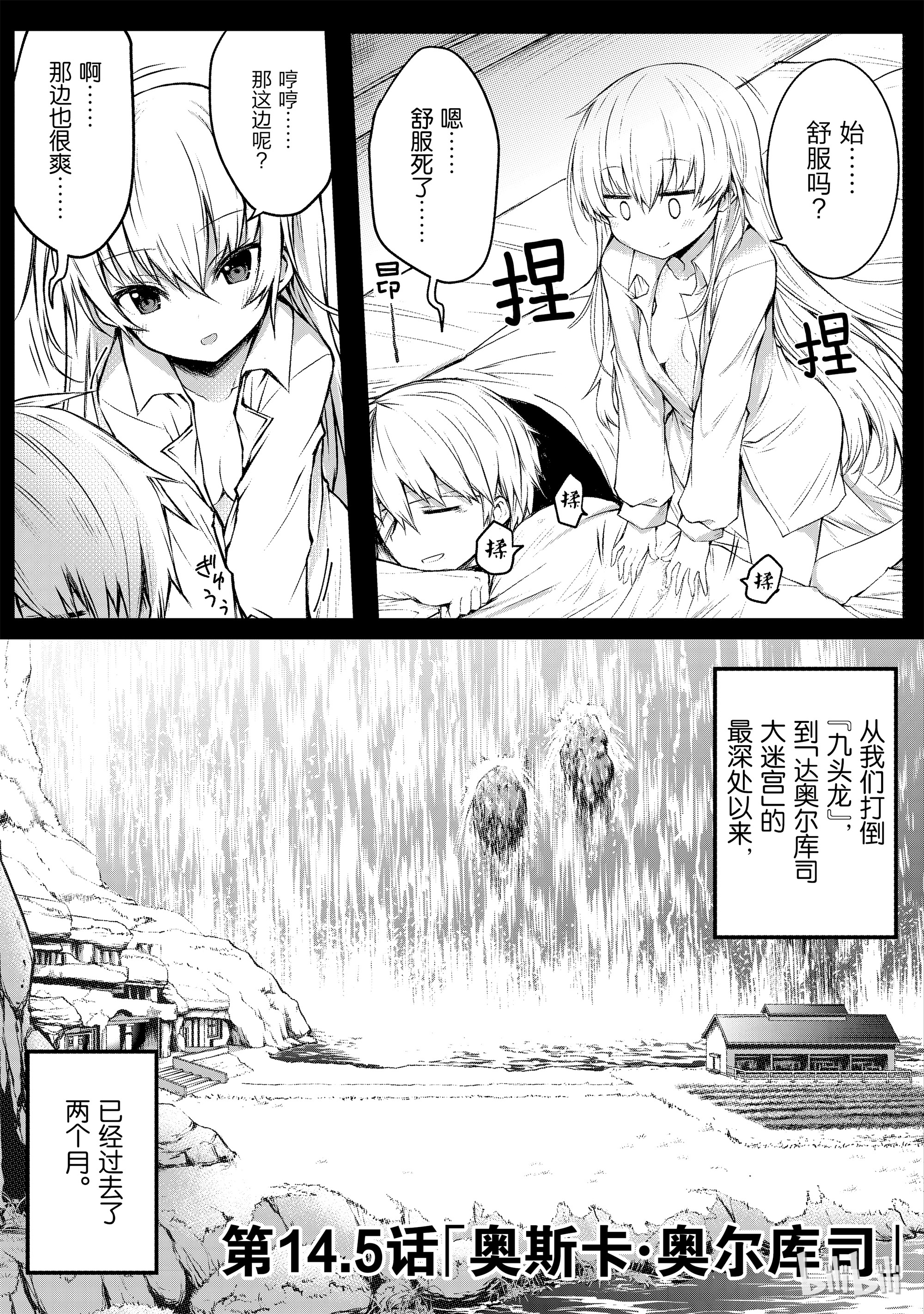 《平凡职业造就世界最强》14.5 奥斯卡·奥尔库司第1页