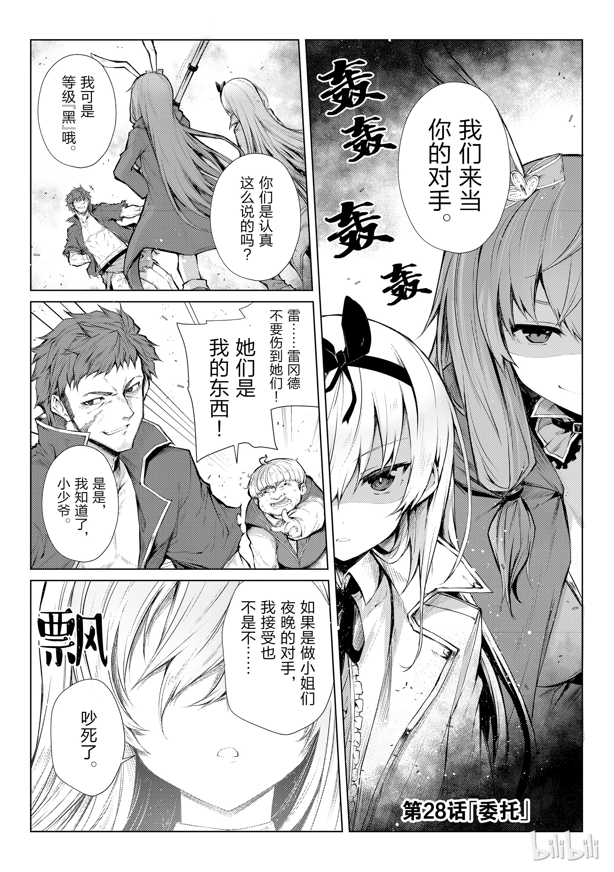 《平凡职业造就世界最强》28 委托第1页