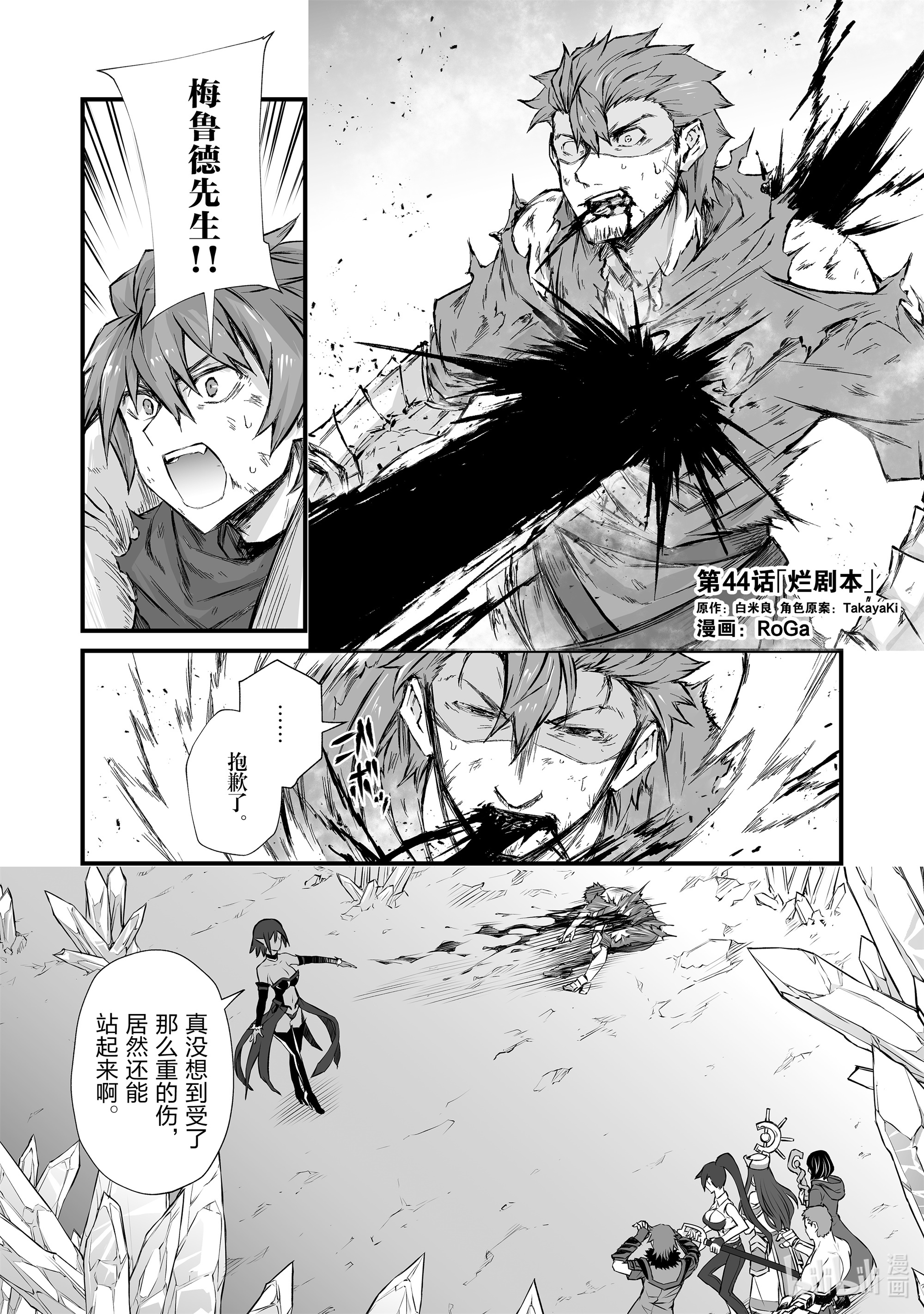 《平凡职业造就世界最强》44 烂剧本第1页