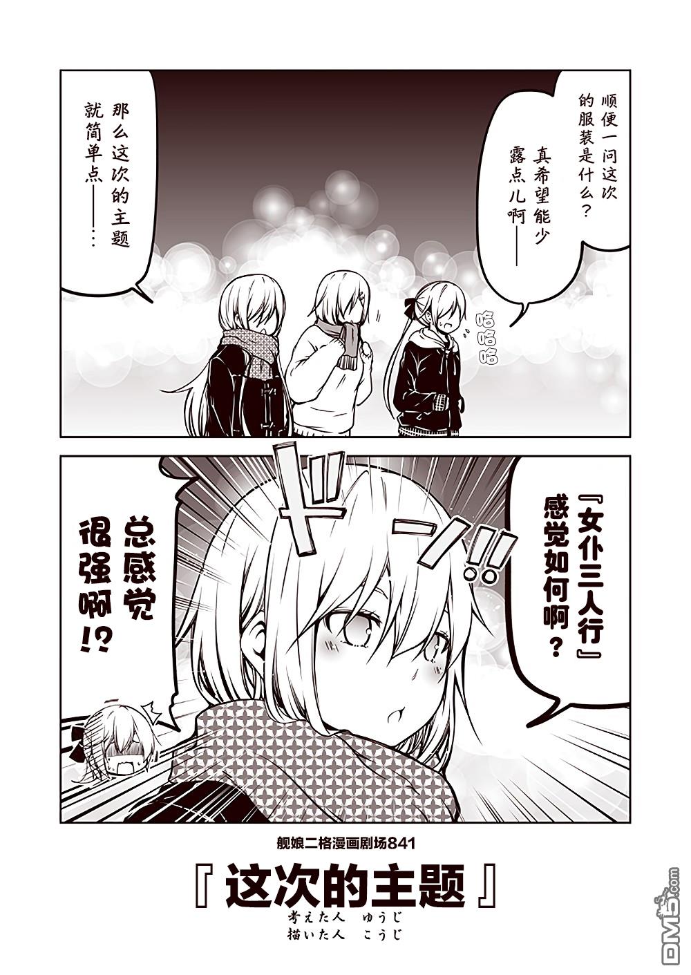 《舰娘二格漫画剧场》第85话第1页