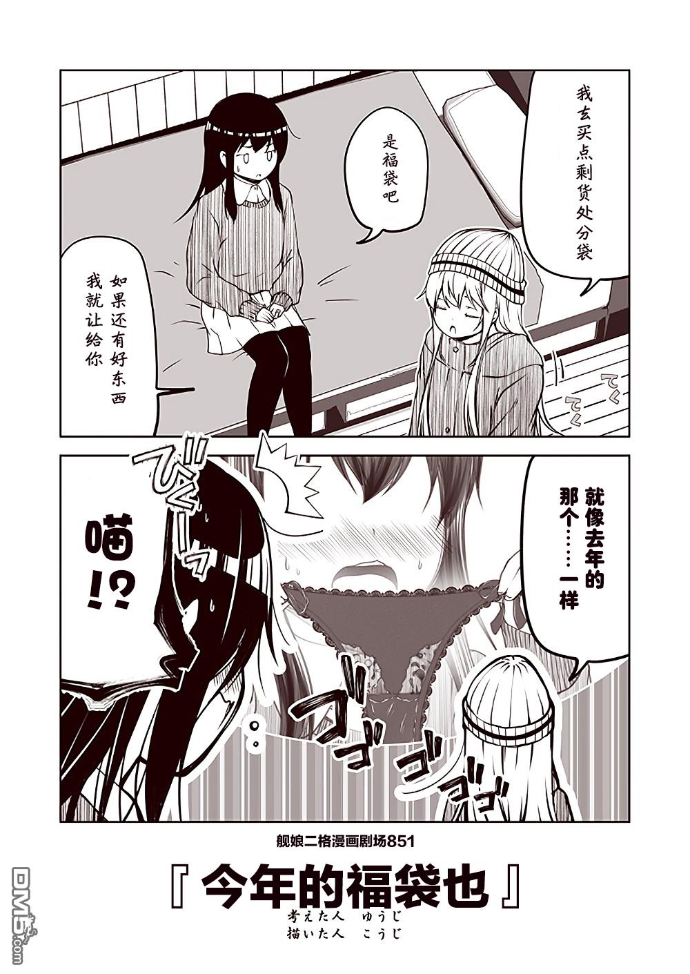 《舰娘二格漫画剧场》第86话第1页