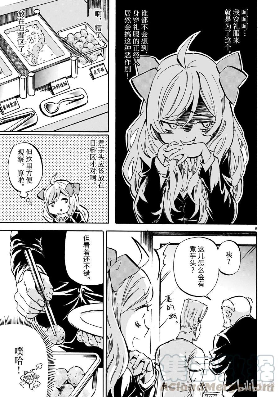 《邪神与厨二病少女》192 享受自助餐的方法第5页