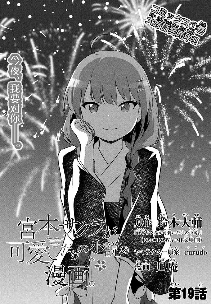 《宫本樱非常可爱的漫画》19话第1页