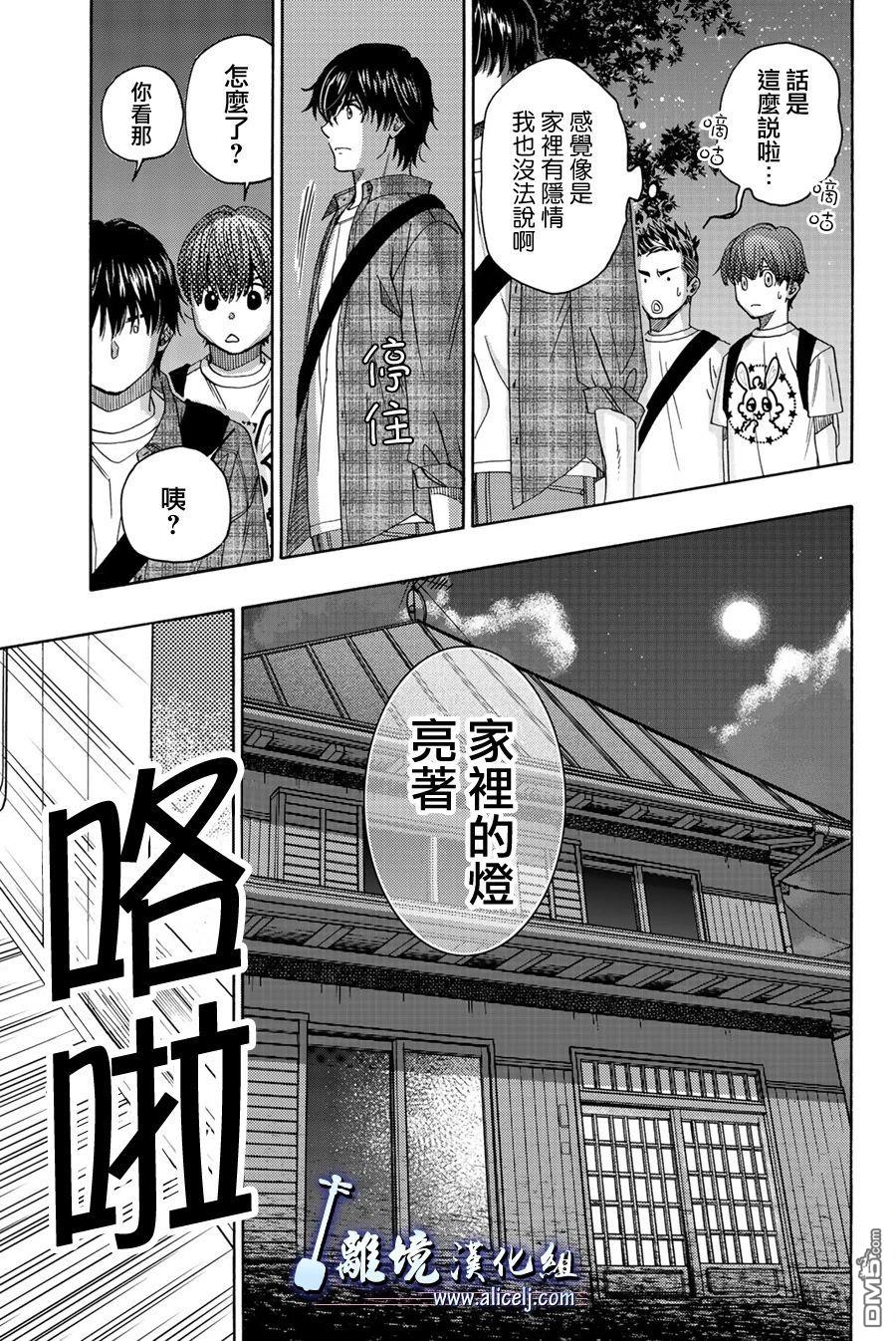 《纯白之音》第102话第29页