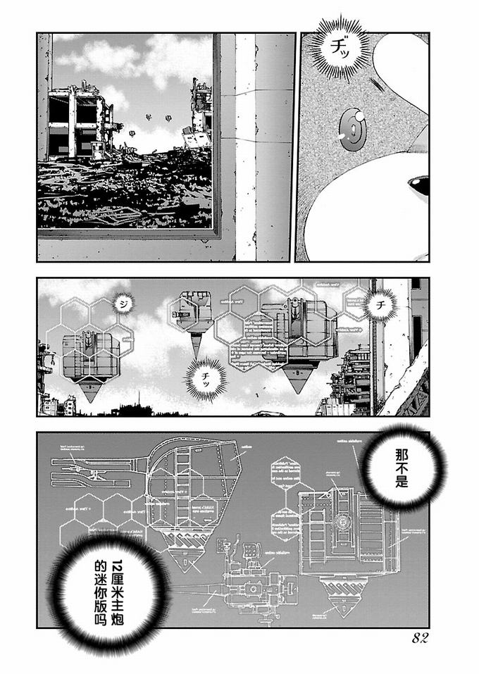 《苍蓝钢铁的琶音》107话第8页