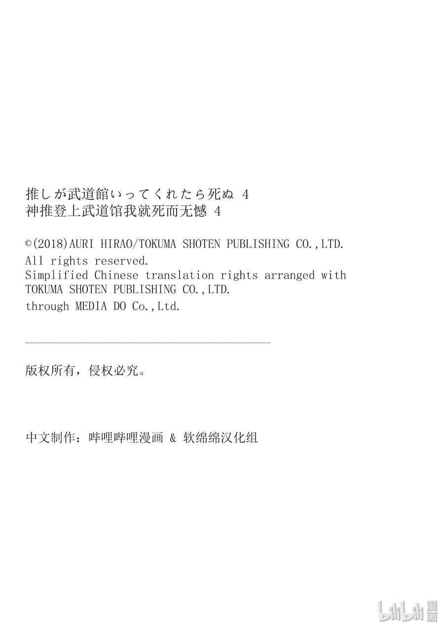 《神推登上武道馆我就死而无憾》24第32页