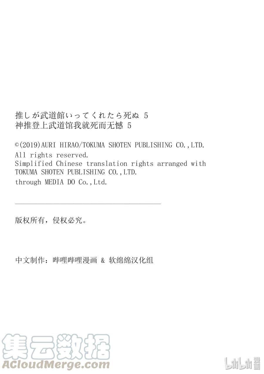 《神推登上武道馆我就死而无憾》25第34页