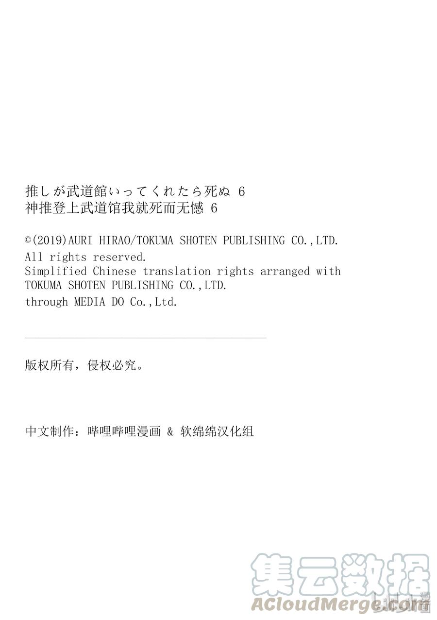 《神推登上武道馆我就死而无憾》31第34页