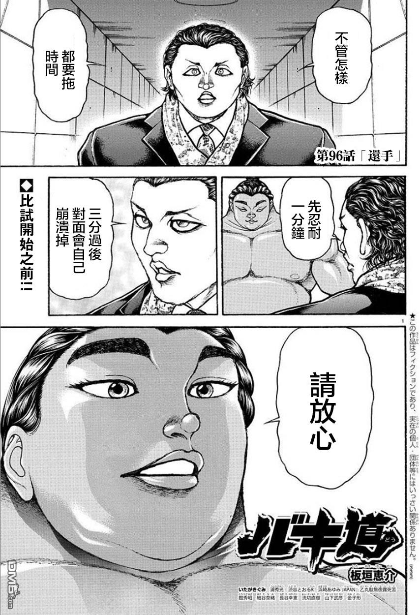 《刃牙道Ⅱ》第96话第1页