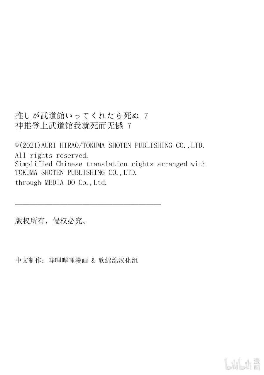 《神推登上武道馆我就死而无憾》37 第37话第34页