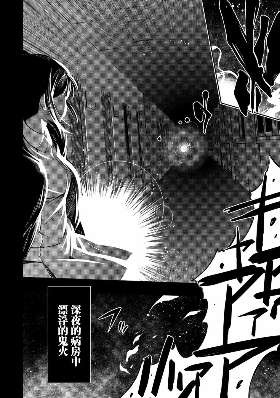 《天久鹰央的推理病历表》第2话第2页