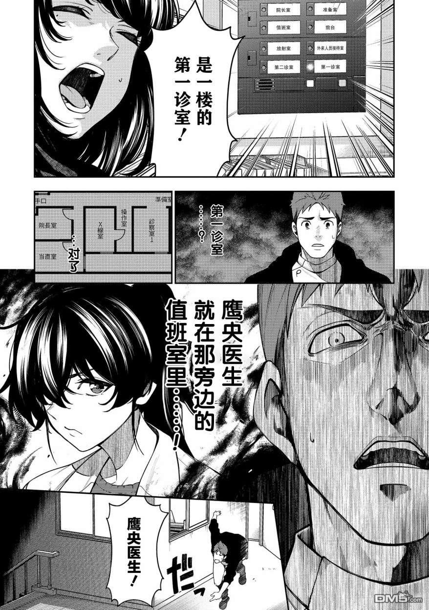 《天久鹰央的推理病历表》第16话第29页