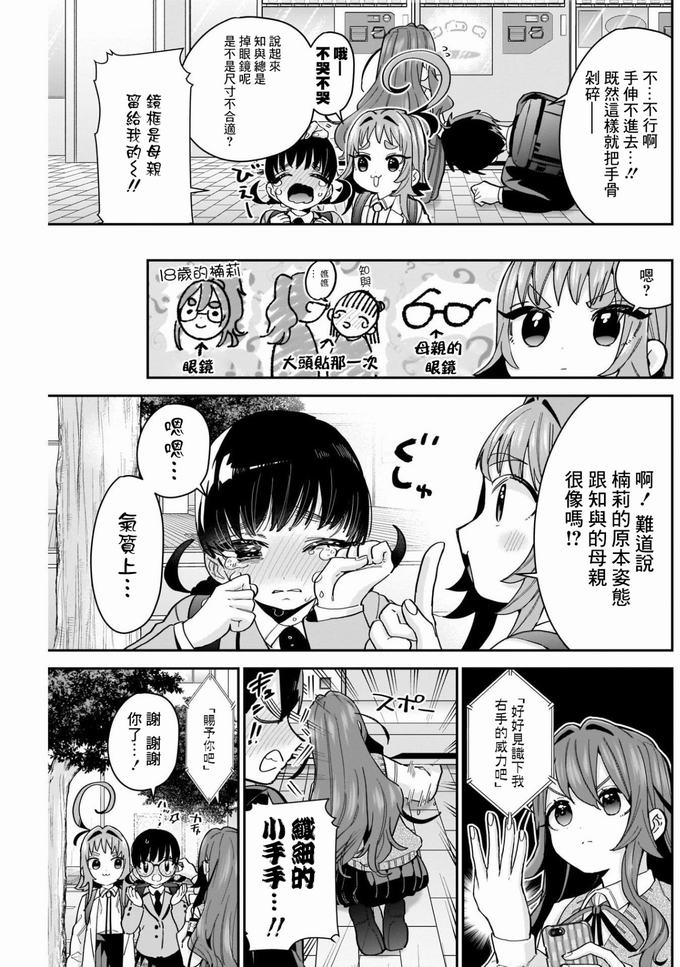 《超超超超喜欢你的一百个女孩子》61话第3页