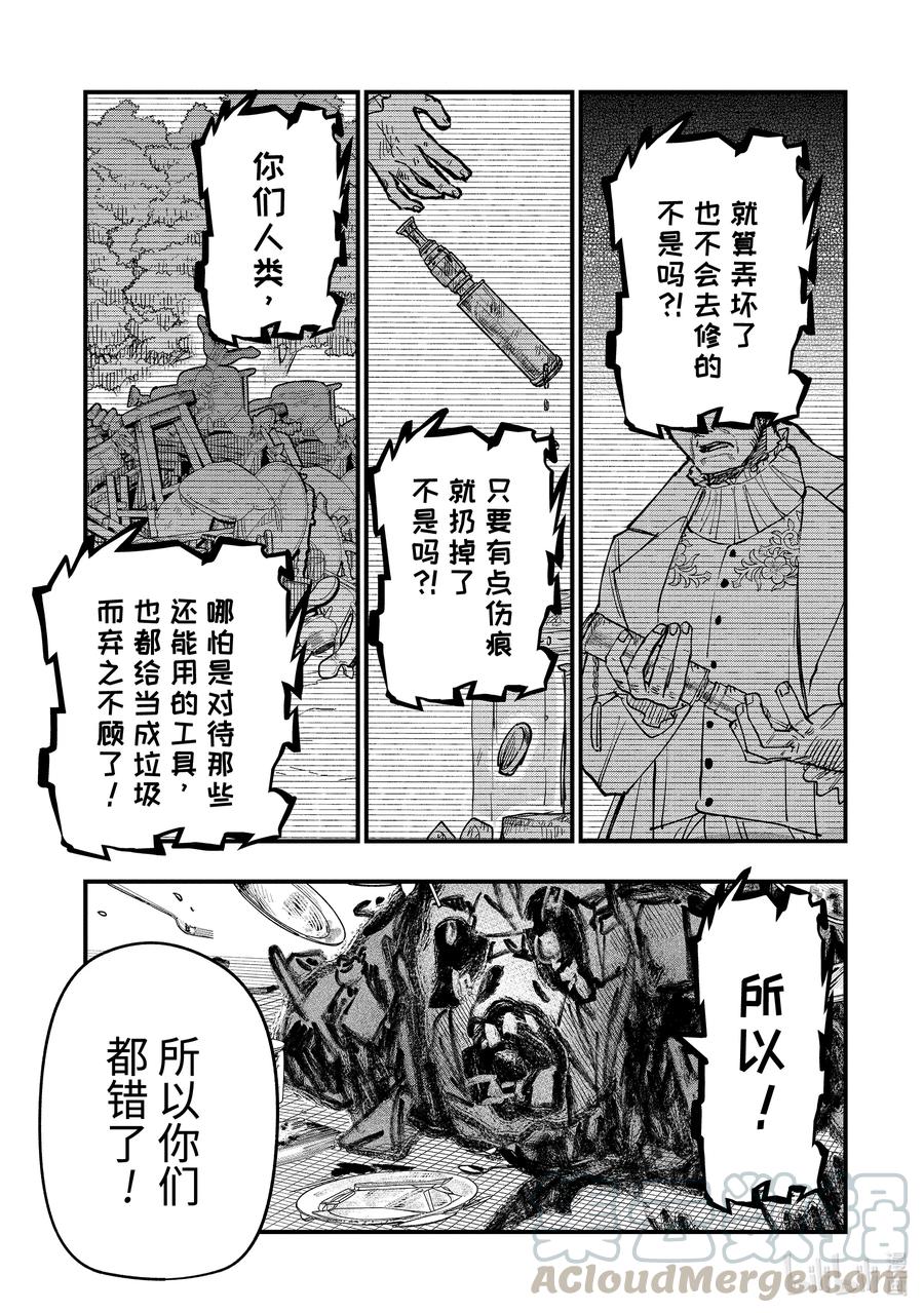 《魔女之旅》11-后篇② 蔓延至废墟第1页