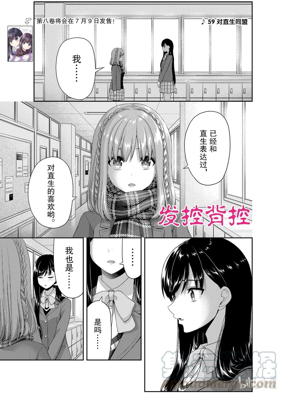 《发控背控》132 对直生同盟第1页