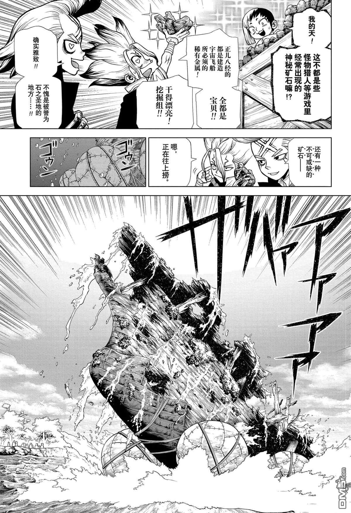 《Dr.STONE》第199话 试看版第5页