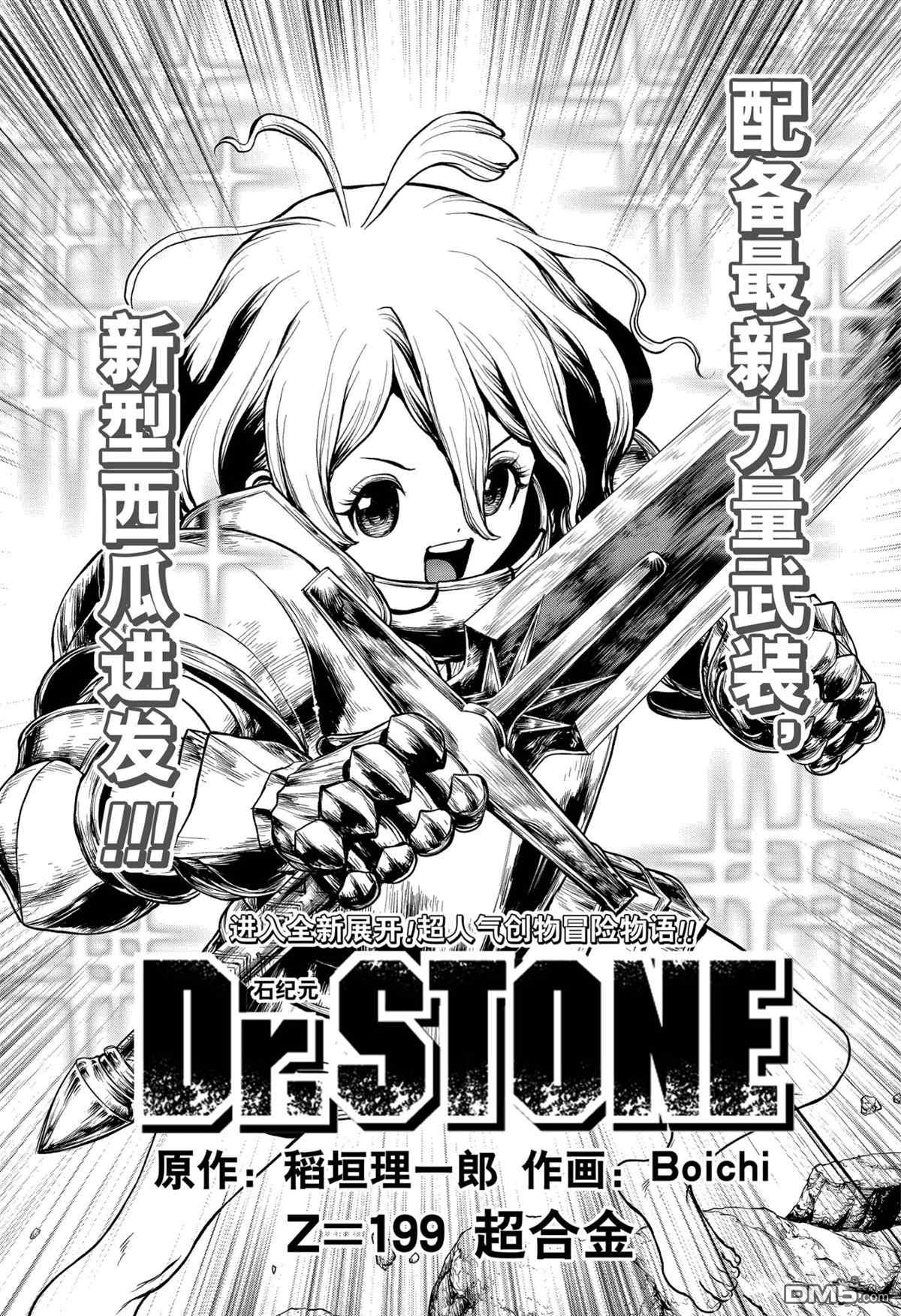 《Dr.STONE》第199话 试看版第1页