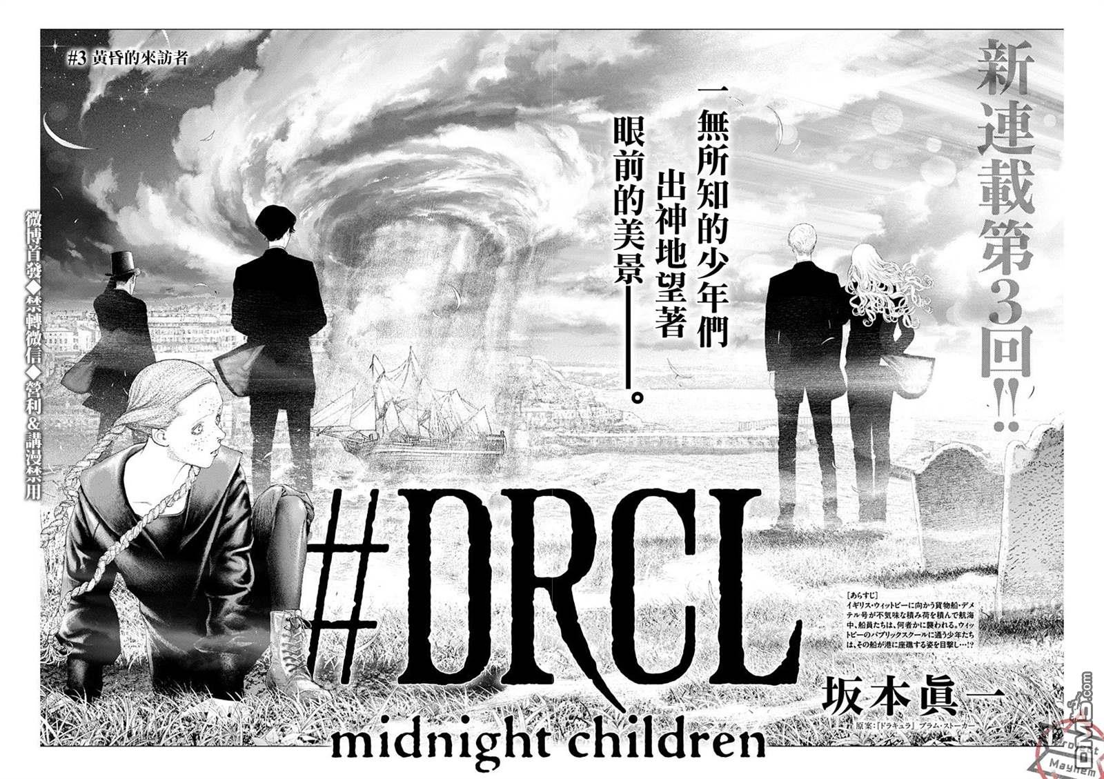 《DRCL midnight children》第3话 黄昏的来访者第5页