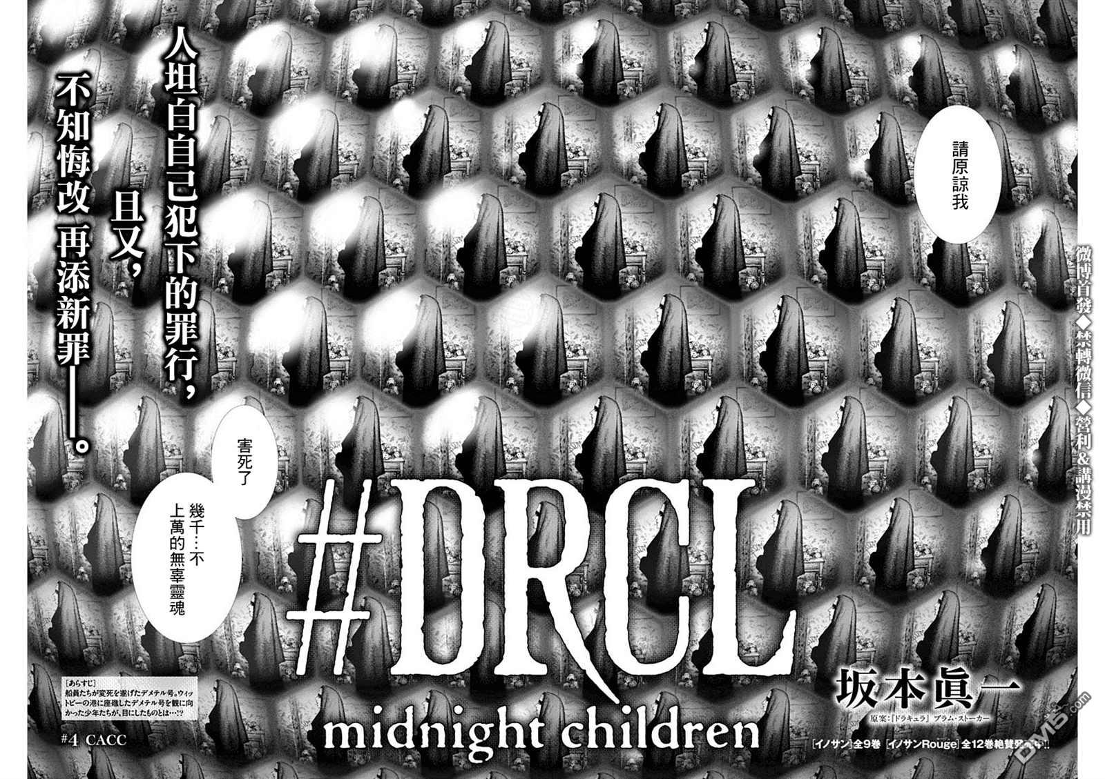 《DRCL midnight children》第4话 #第2页