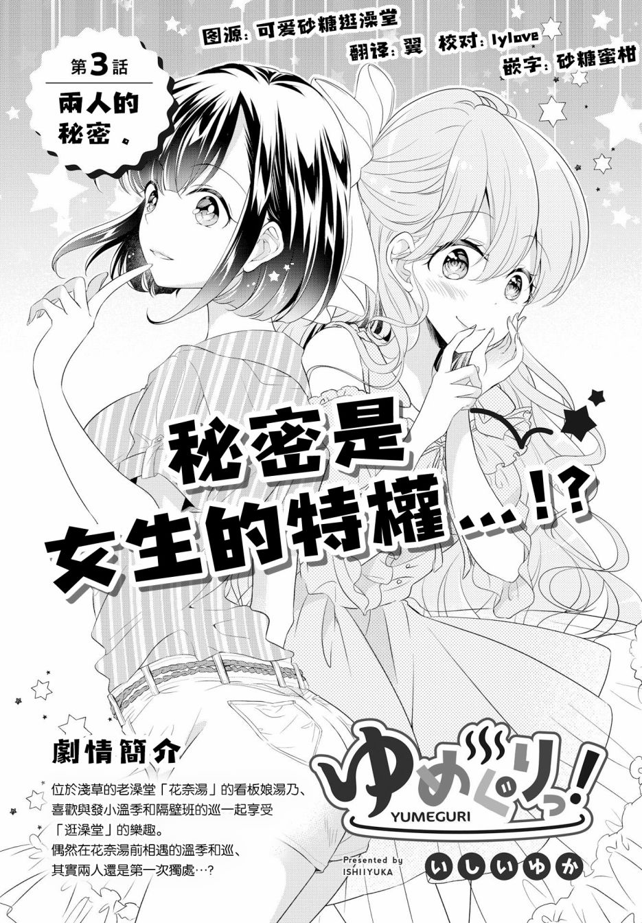 《百合逛澡堂》第3话第1页