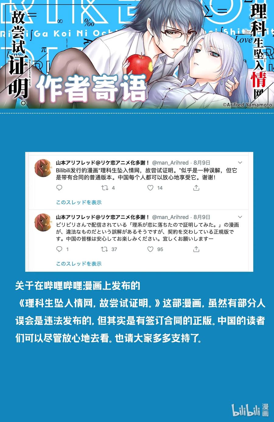 《理科生坠入情网，故尝试证明。》作者寄语 作者寄语第2页