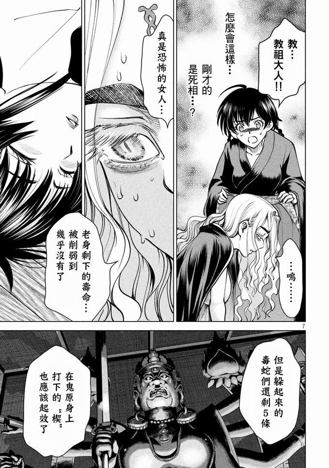 《邪灵附体》172话 本质第7页