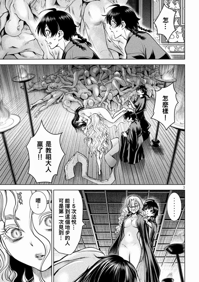 《邪灵附体》172话 本质第3页