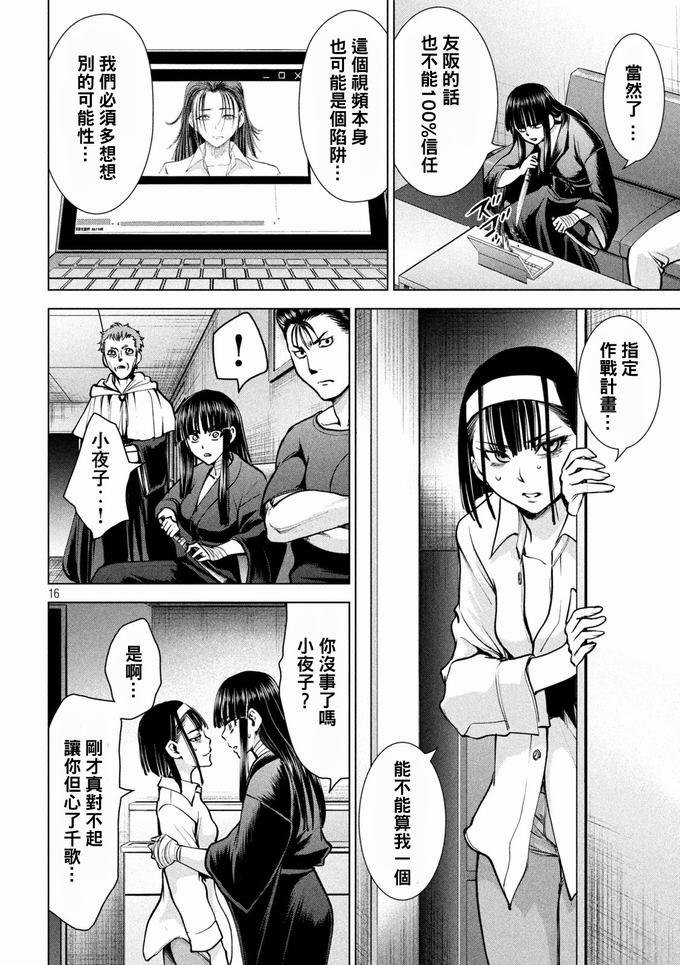 《邪灵附体》172话 本质第16页