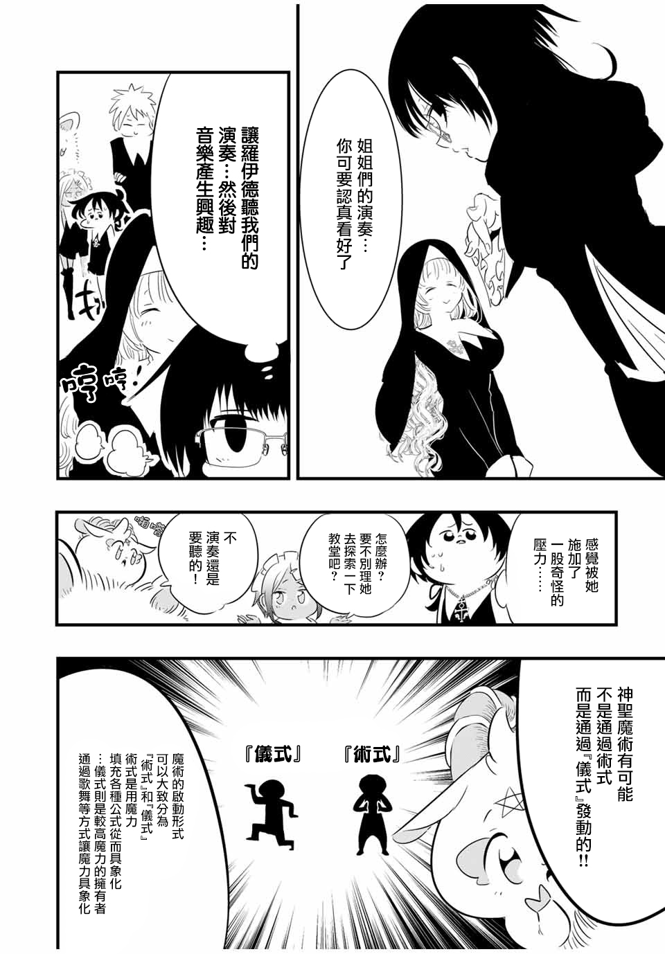 《转生七王子的魔法全解》第45话第4页