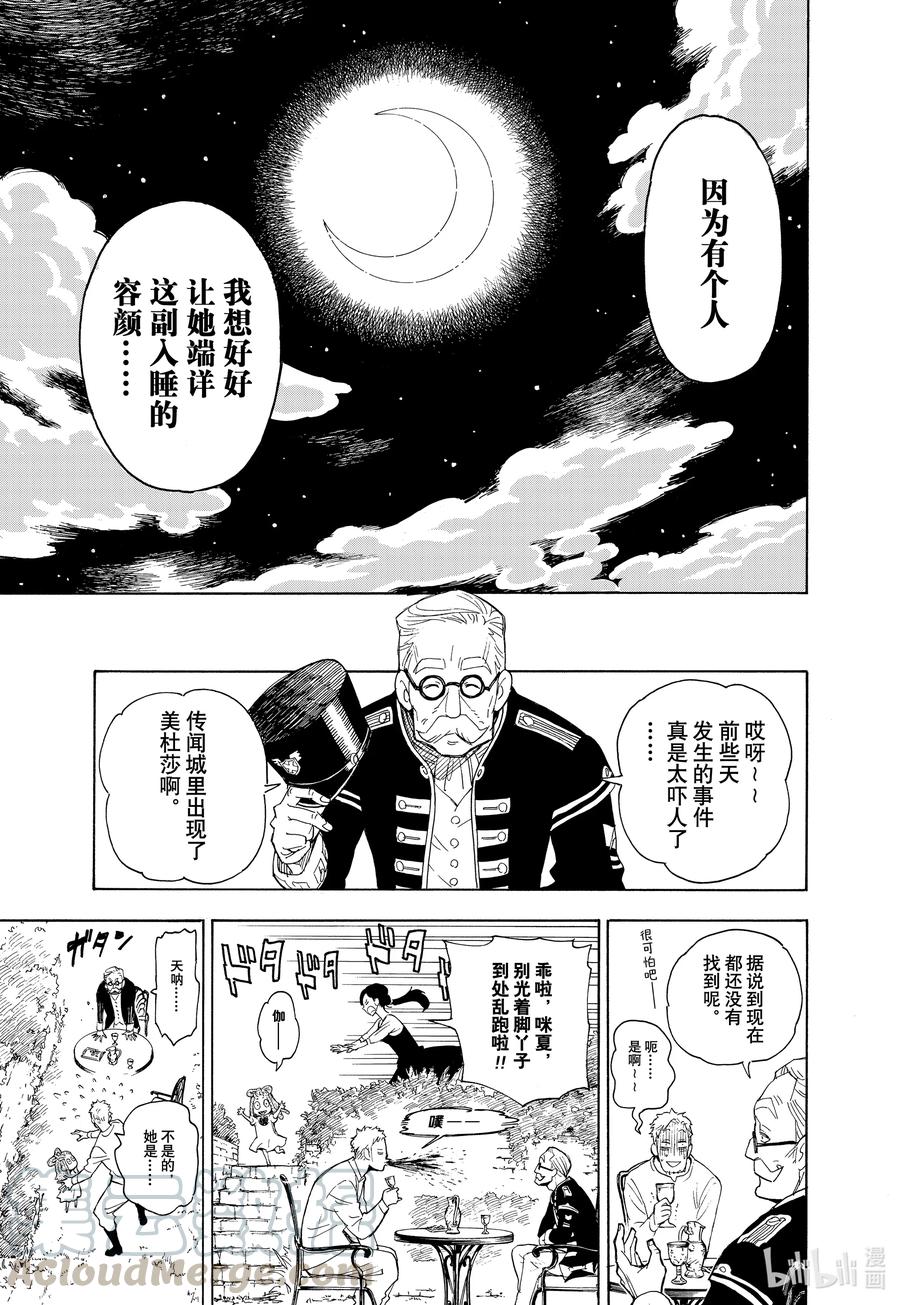 《间谍过家家》特别短篇 予石薄红、予铁以星第52页