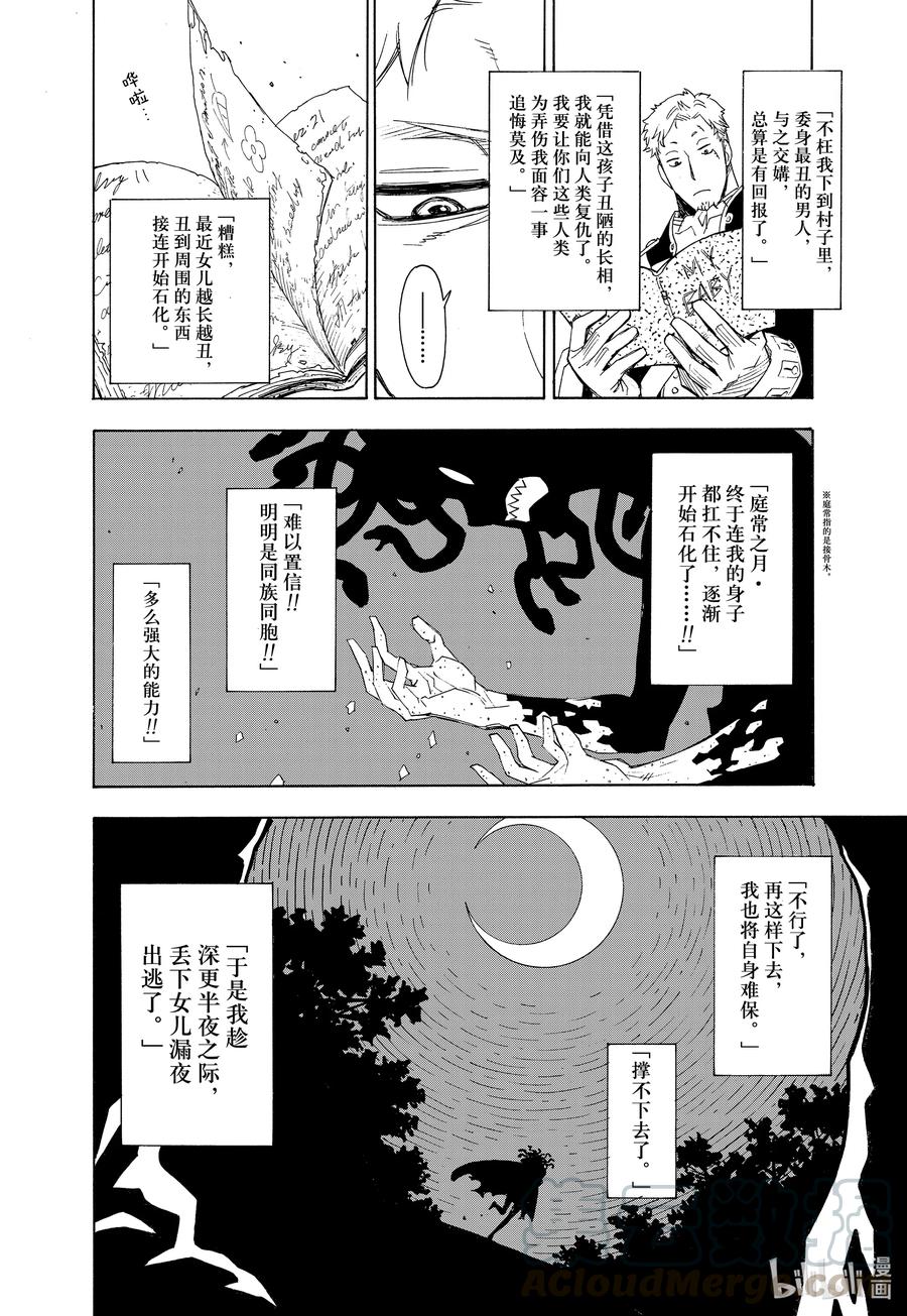 《间谍过家家》特别短篇 予石薄红、予铁以星第13页