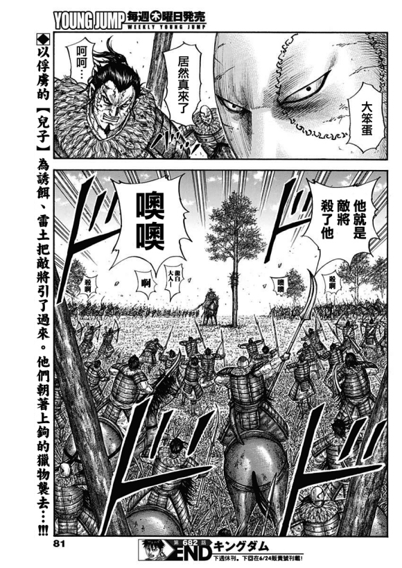 《王者天下》第682话 崖上的攻击第19页