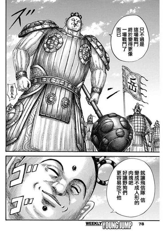 《王者天下》第682话 崖上的攻击第16页