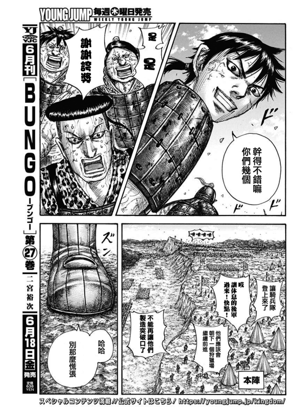 《王者天下》第682话 崖上的攻击第15页