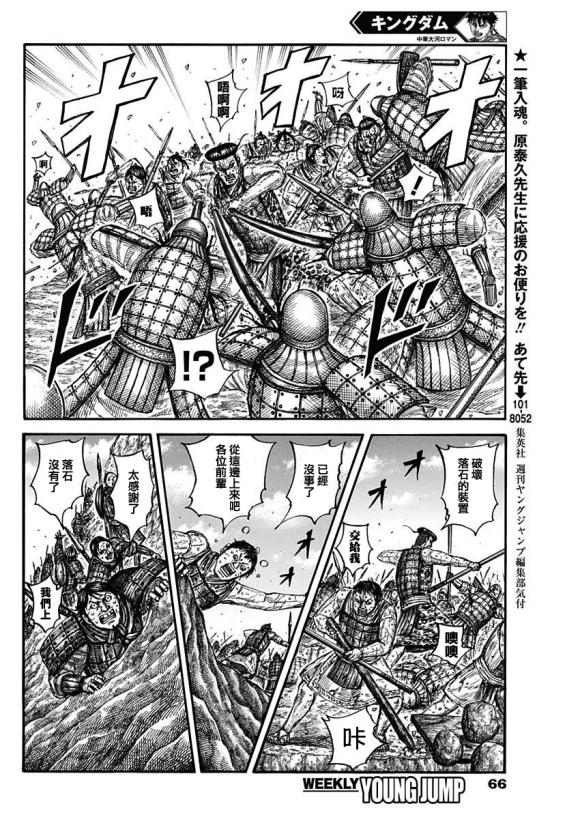 《王者天下》第682话 崖上的攻击第5页