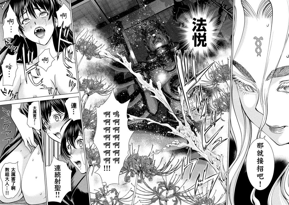 《Satanophany》第171话 法悦第5页