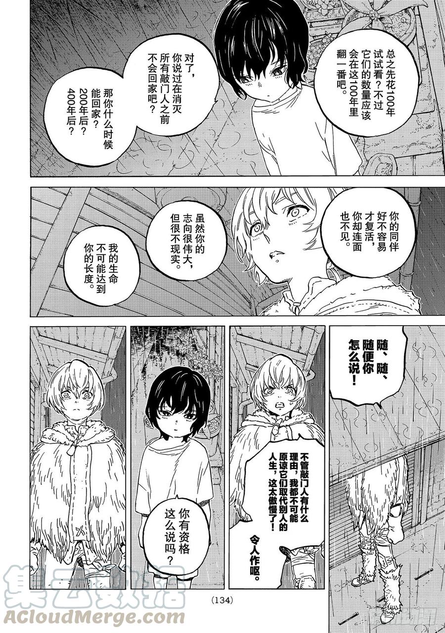 《致不灭的你》144「飞虫（2）」第8页