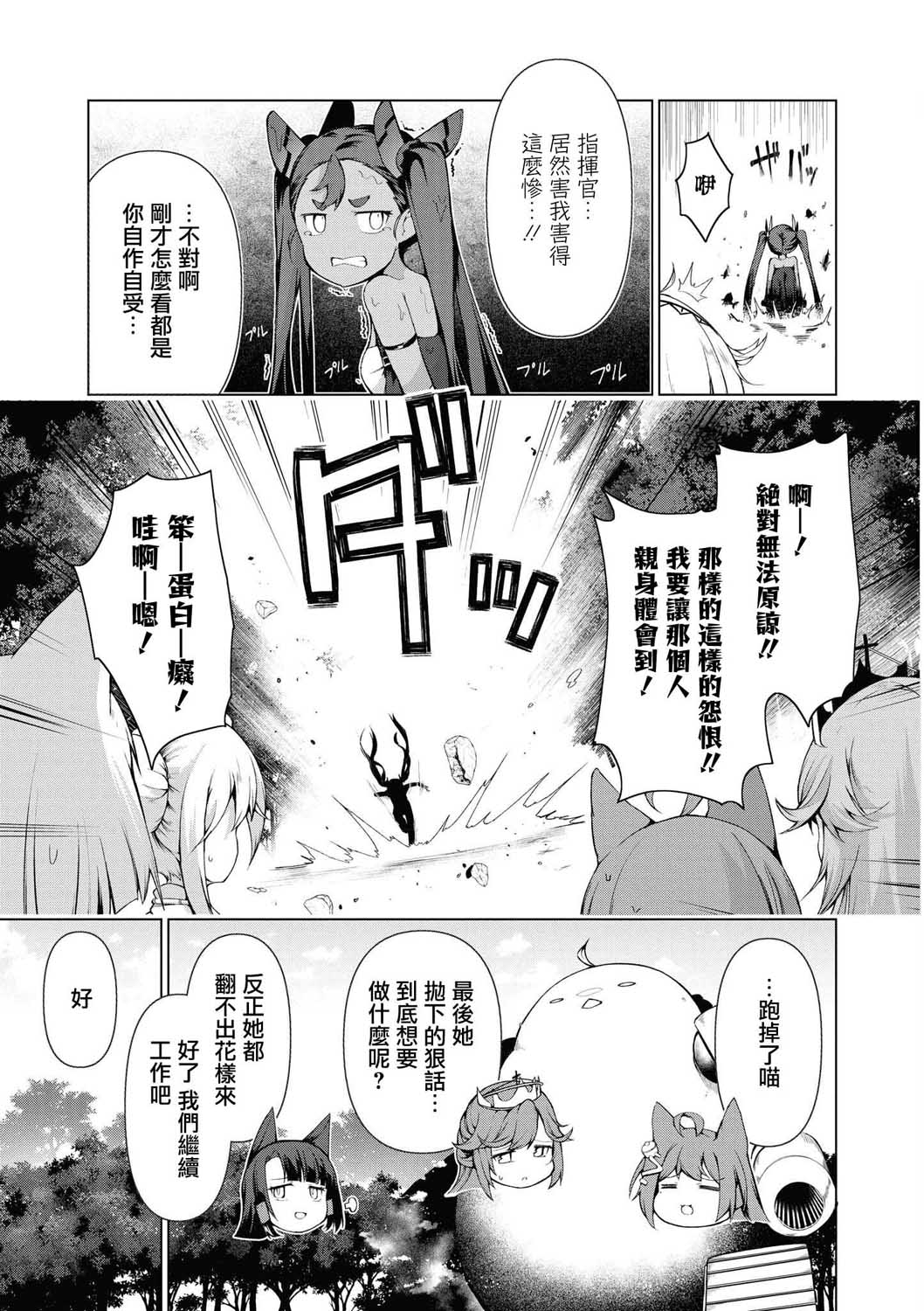 《碧蓝航线漫画集Breaking!!》第2话第13页