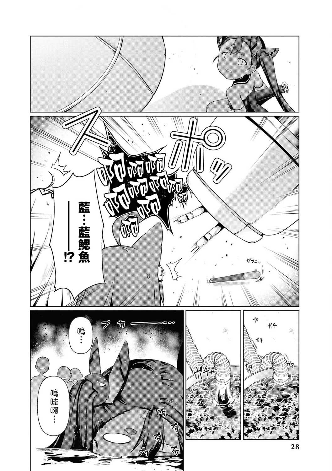 《碧蓝航线漫画集Breaking!!》第2话第12页