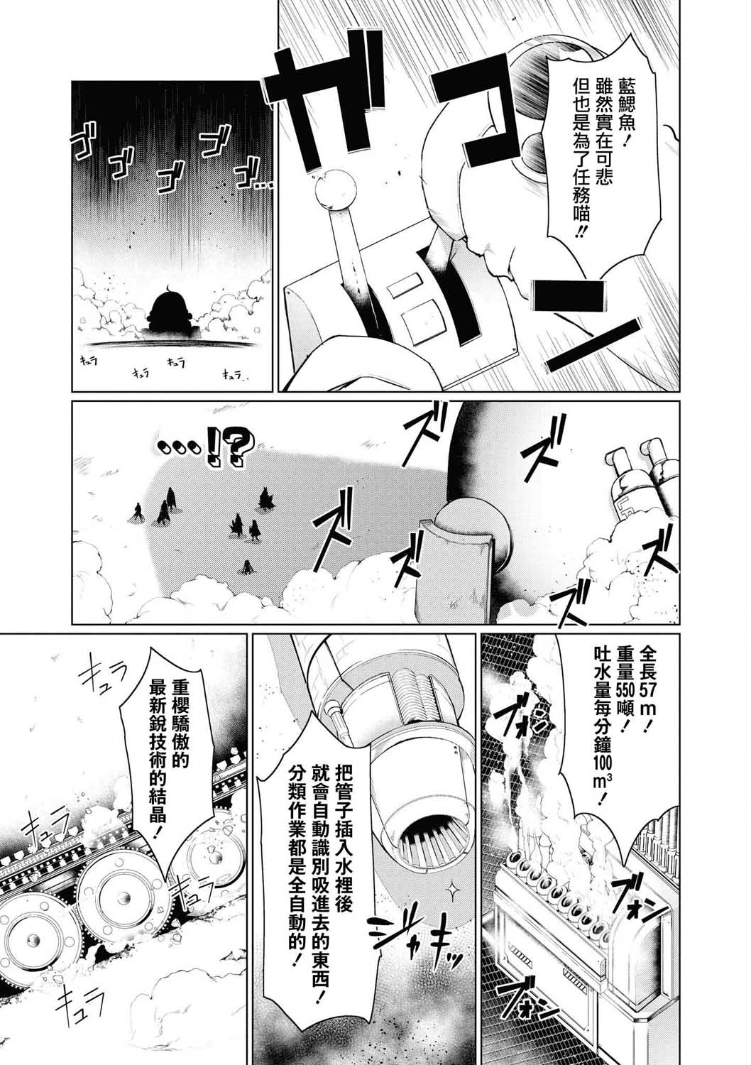 《碧蓝航线漫画集Breaking!!》第2话第9页